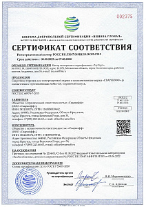 Сертификат соответствия сварочные горелки и комплектующие "Svarnoff®"